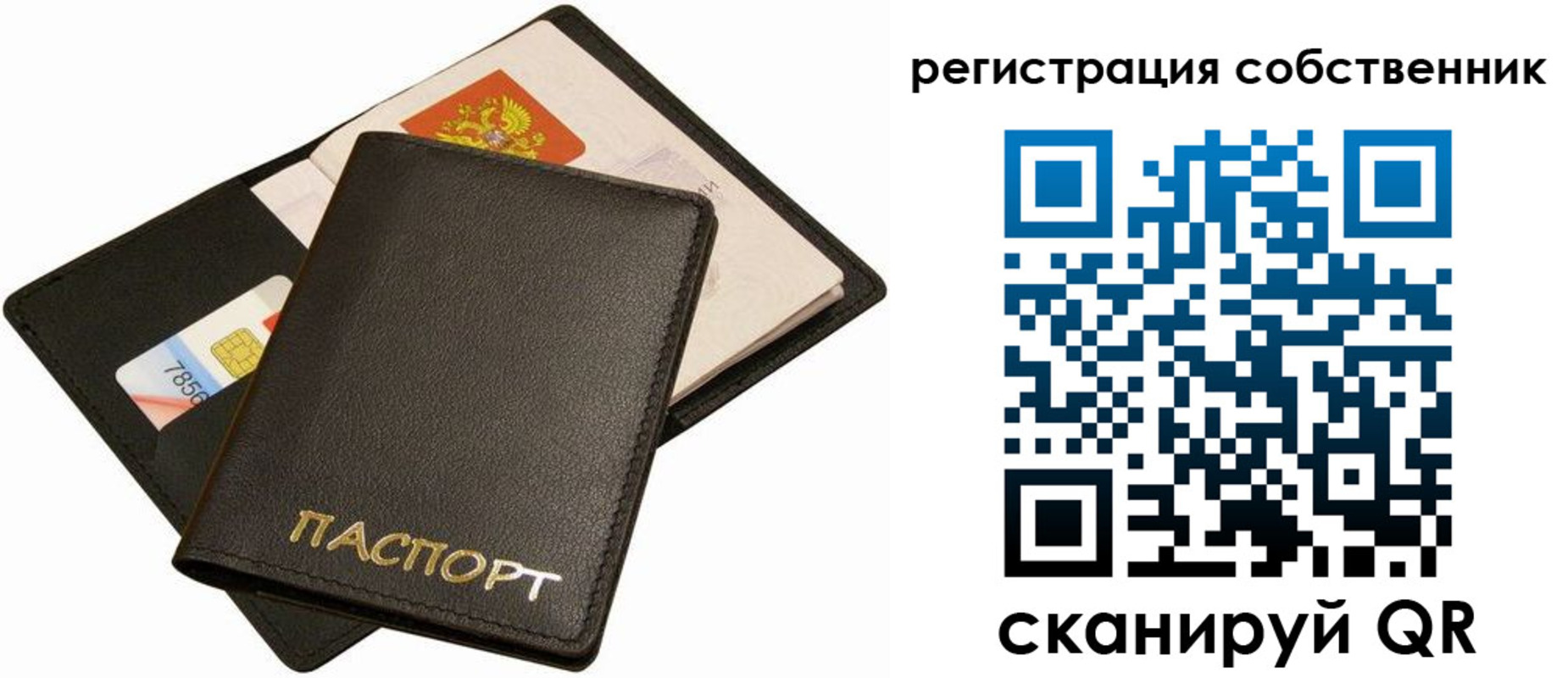 прописка паспорт в Белой Холунице