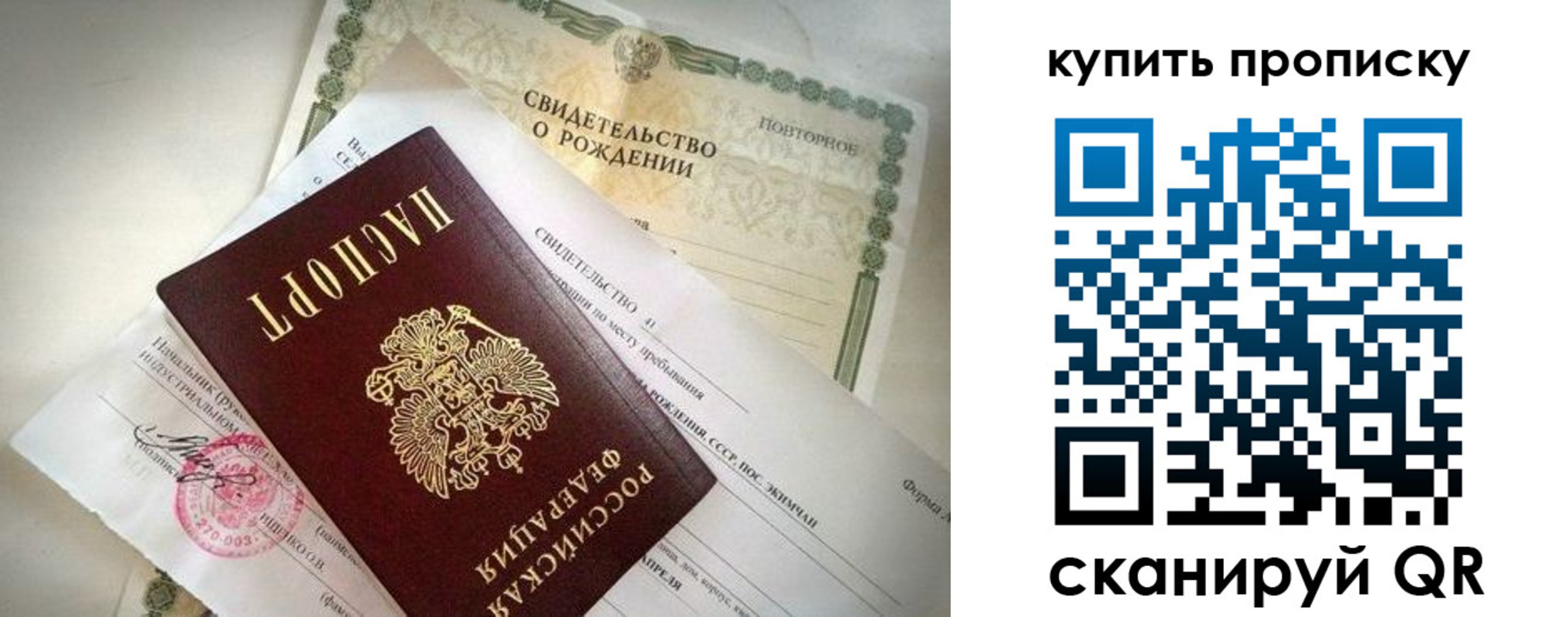 прописка законно в Белой Холунице