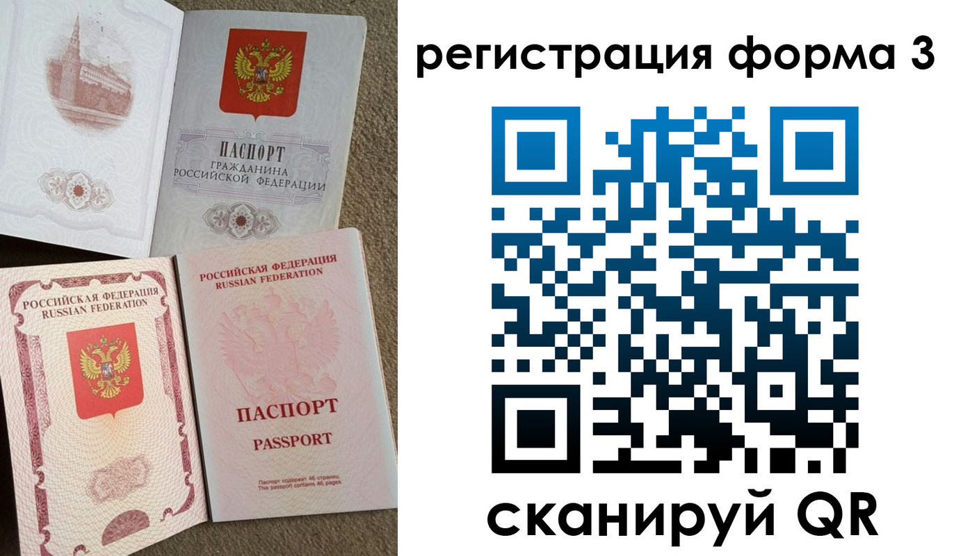 прописка в Белой Холунице